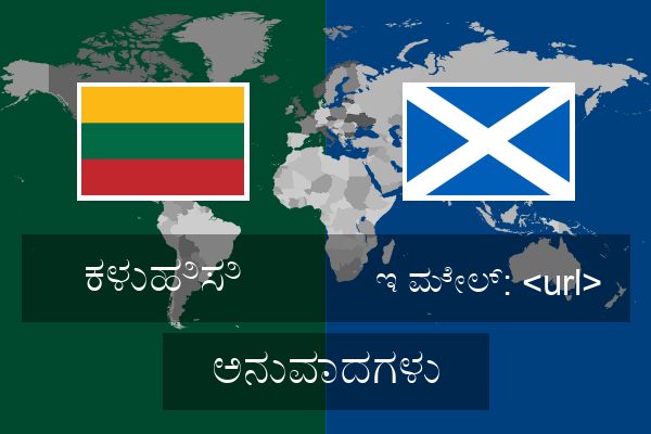  ಇ ಮೇಲ್: <url> ಅನುವಾದಗಳು